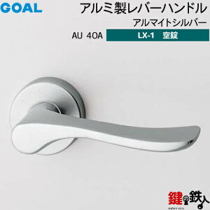GOAL LX���o�[�n���h�� LX-1 ���� ��ւ��pAU40A �A���}�C�g�V���o�[����d�l (���E�V�����_�[�Ȃ��^�C�v)