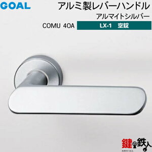 GOAL LX���o�[�n���h�� LX-1 ���� ��ւ��p (AS.LX)�A���~�� COMU40A �A���}�C�g�V���o�[����d�l (���E�V�����_�[�Ȃ��^�C�v)�y���������z