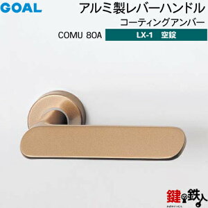 GOAL LX���o�[�n���h�� LX-1 ���� ��ւ��p�A���~�� COMU80A �R�[�e�B���O�A���o�[����d�l (���E�V�����_�[�Ȃ��^�C�v)�y���������z