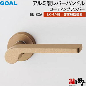 GOAL LX���o�[�n���h�� LX-4�ELX-45(ASLX) ��(�J�M) ���� ��ւ��pEU80A �R�[�e�B���O�A���o�[���������u�t�E�T���^�[�� �d�l(LX-4���\���Ȃ��ELX-45���\������)�y���������z