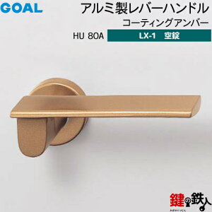 GOAL LX���o�[�n���h�� LX-1 ��(�J�M) ���� ��ւ��p�A���~�� HU80A �R�[�e�B���O�A���o�[����d�l (���E�V�����_�[�Ȃ�)�y���������z