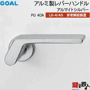 GOAL LX���o�[�n���h�� LX-4�ELX-45(ASLX) ��(�J�M) ���� ��ւ��pPU40A�A���}�C�g�V���o�[���������u�t�E�T���^�[�� �d�l(LX-4���\���Ȃ��ELX-45���\������)�y���������z