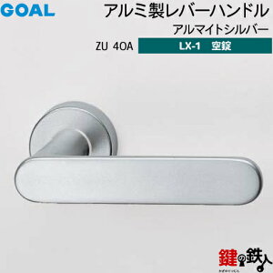 GOAL LX���o�[�n���h�� LX-1 ���� ��ւ��p�A���~�� ZU40A �A���}�C�g�V���o�[����d�l (���E�V�����_�[�Ȃ��^�C�v)
