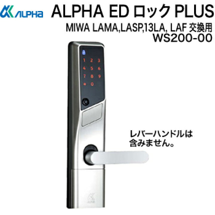楽天市場】MIWA社 LAMA,LASP,13LA,LAF取換え用ALPHA(アルファ)EDロック  