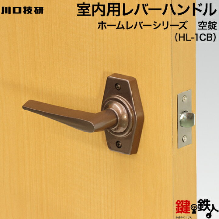 楽天市場】空錠 品番006GIKEN(川口技研)室内用ドアノブの交換 取替え 