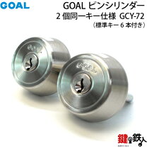 楽天市場】goal ttx 鍵の通販
