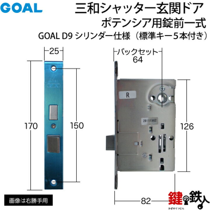 楽天市場】【6-1】GOAL PXとGOAL TDDの玄関錠(鍵)一式の交換 取替え 