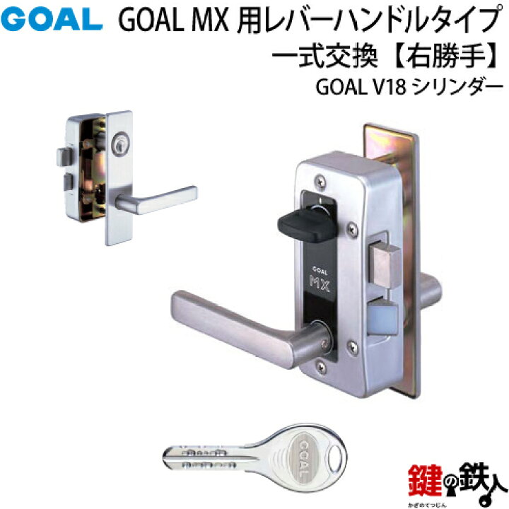 楽天市場】2.GOAL-V-MXL-NU-11(R) GOAL MXレバーハンドルタイプの玄関 