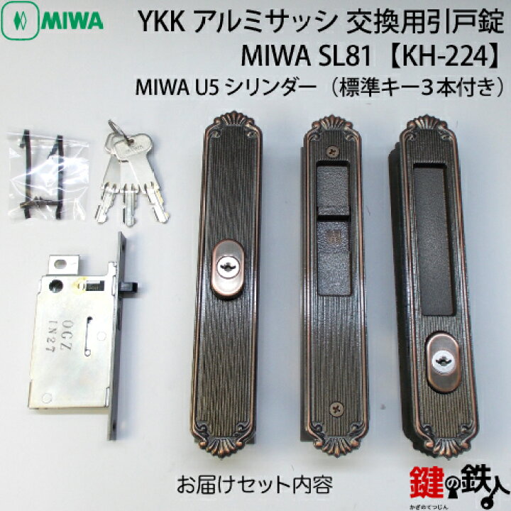 楽天市場】YKKアルミサッシの玄関交換用引戸錠 MIWA SL81ドア厚み29 