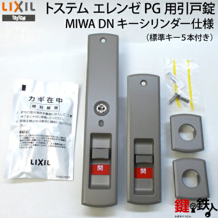 楽天市場】TOSTEM(LIXIL)玄関引き戸エレンゼPG戸先錠 ドア厚み33mm対応