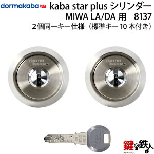 KABA STAR PLUS �J�o�X�^�[�v���XMIWA DA�{WLA ���� ��(�J�M) ���� ��ւ��p�V�����_�[2����L�[�d�l���W���L�[10�{�t�����y���������z