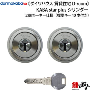 MIWA 08FE,08LEF�p Kaba star Plus �����V�����_�[2����L�[�d�l���W���L�[10�{�t�����y���������z