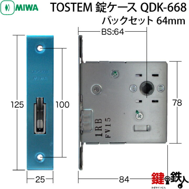 楽天市場】TOSTEM 錠ケース QDK-668 MIWAバックセット64mm錠ケース 