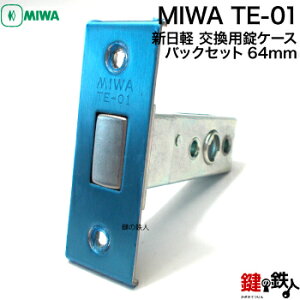 Vy MIWA TE-01Tup ւP[XobNZbg64mm