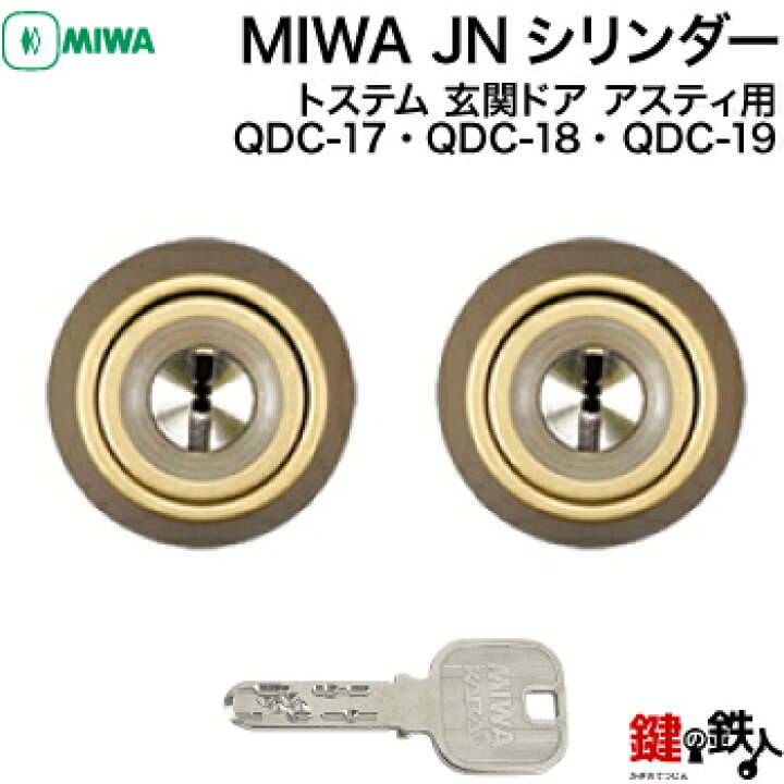 楽天市場】トステム TOSTEM(=現 リクシル LIXIL) アスティ 玄関ドア 鍵 
