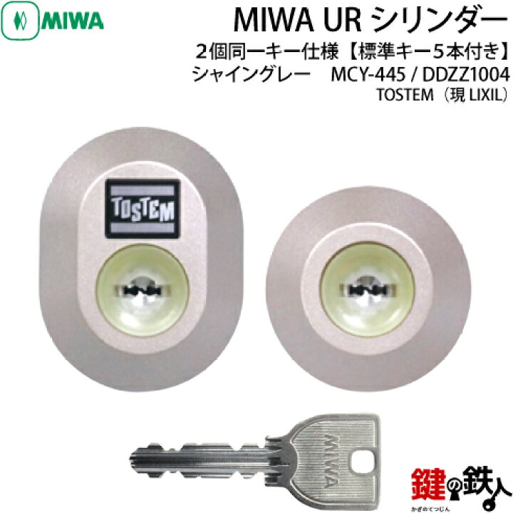 楽天市場】トステム TOSTEM(=現 リクシル LIXIL) 玄関 鍵(カギ) 交換 