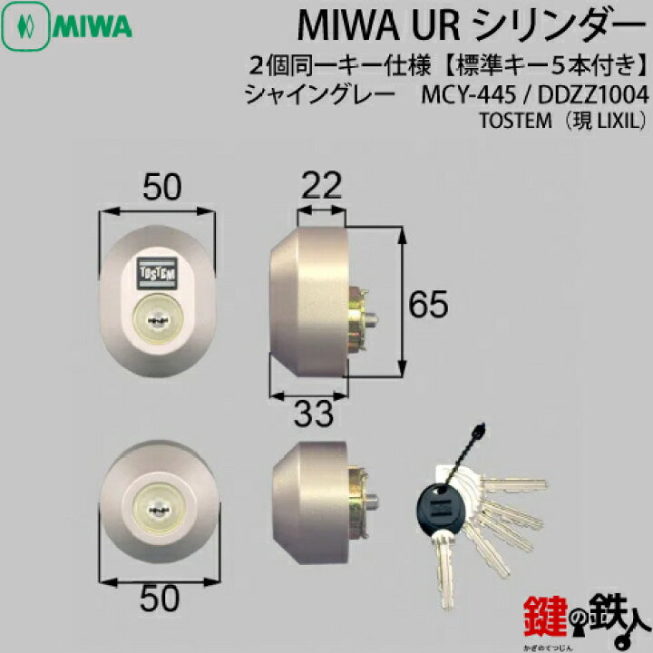 楽天市場】トステム TOSTEM(=現 リクシル LIXIL) 玄関 鍵(カギ) 交換 