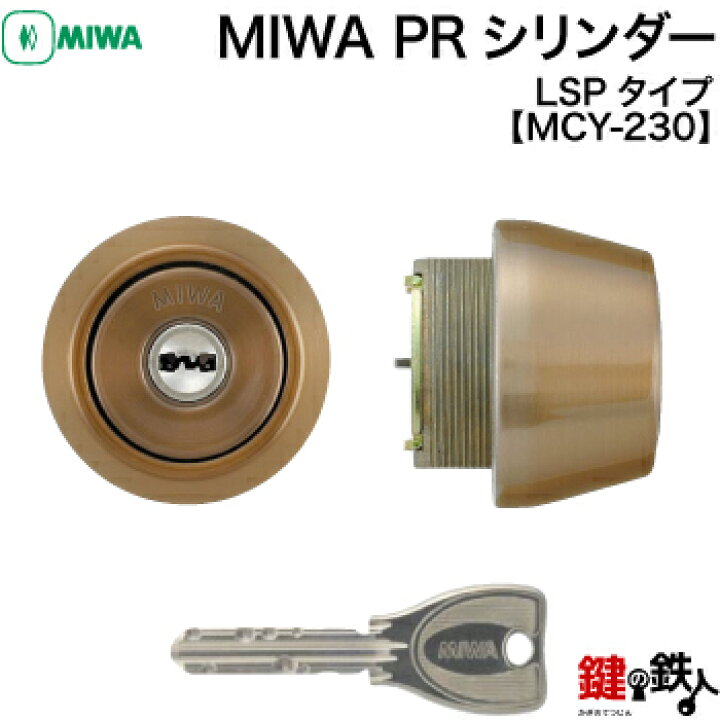 miwa lama シリンダー – 美和ロック lama シリンダー – OTZF