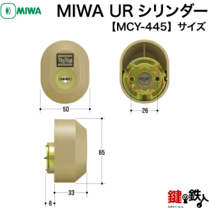 楽天市場】トステム 玄関 鍵(カギ) 交換 取替え用シリンダー・MCY-445《DDZZ1004》標準キー5本付き【送料無料】 : 鍵の鉄人 楽天市場】トステム 玄関 鍵(カギ) 交換 取替え用シリンダー・MCY-445《DDZZ1004》標準キー5本付き【送料無料】 : 鍵の鉄人