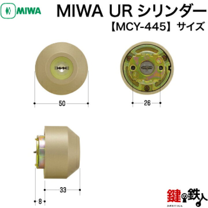 楽天市場】トステム 玄関 鍵(カギ) 交換 取替え用シリンダー・MCY-445《DDZZ1004》標準キー5本付き【送料無料】 : 鍵の鉄人 楽天市場】トステム 玄関 鍵(カギ) 交換 取替え用シリンダー・MCY-445《DDZZ1004》標準キー5本付き【送料無料】 : 鍵の鉄人