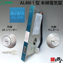 楽天市場】美和ロック 電気錠 al3mの通販