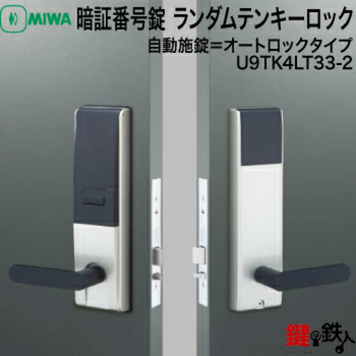 楽天市場】【自動施錠＝オートロックタイプ】MIWA（美和ロック 