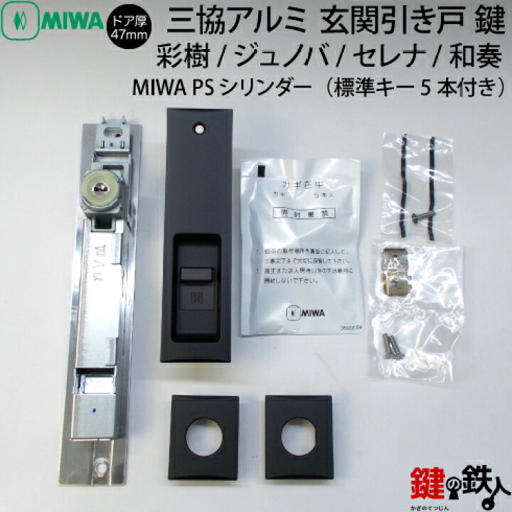 楽天市場】【1】三協立山アルミ 玄関引き戸錠の交換ドアの商品名 