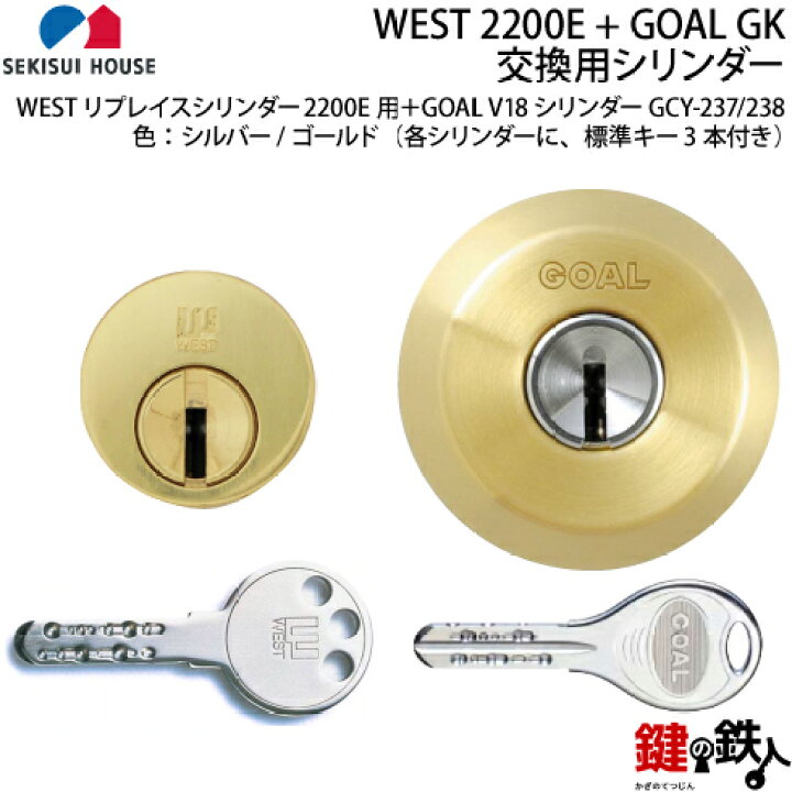 楽天市場】セキスイハウス 玄関 鍵(カギ) 交換 取替え用シリンダーWEST 