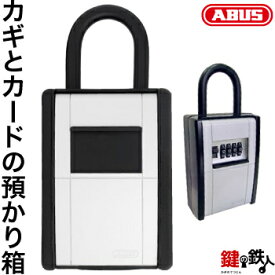 ABUS（アバス）社製 カギとカードの預かり箱
