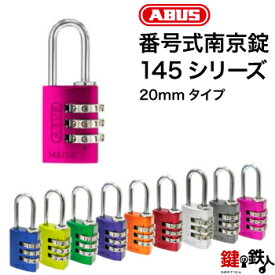 ABUS（アバス）社製 番号式南京錠 145シリーズ 20mmタイプ