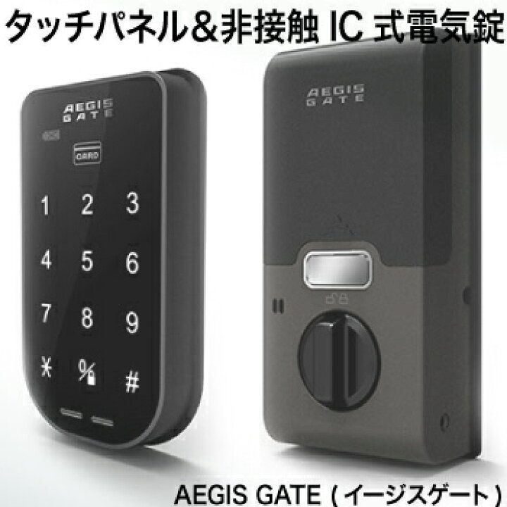 楽天市場】スマートロック【イージスゲート（EAGIS GATE 