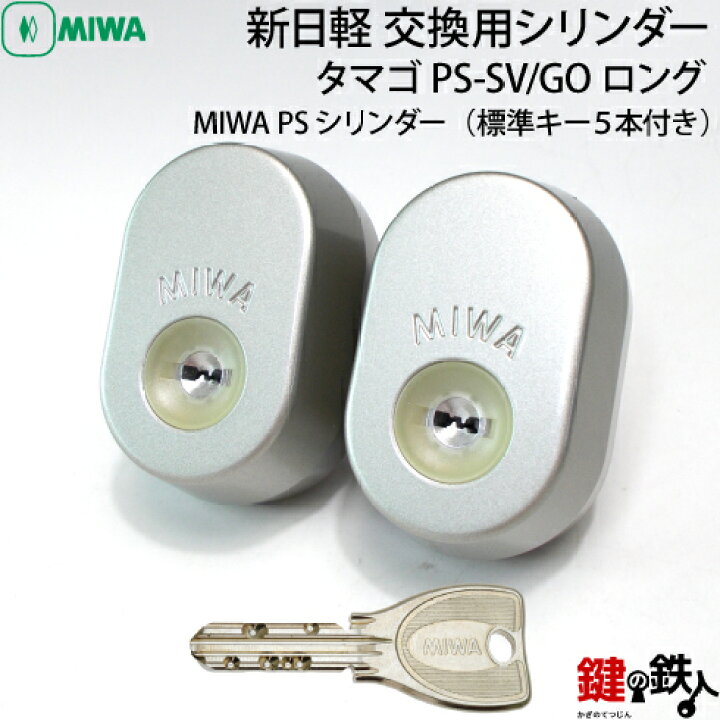 楽天市場】【8】新日軽 交換用シリンダー上下2個同一キータイプ特注 