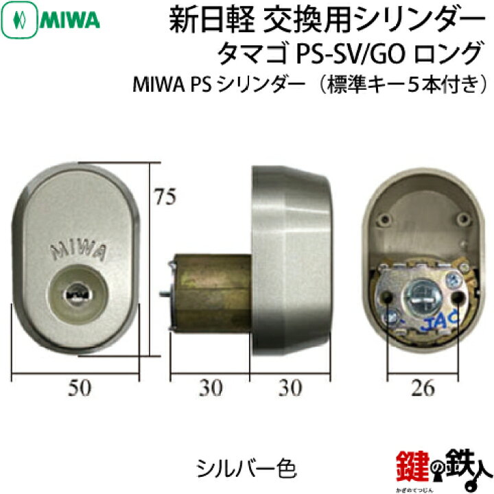 楽天市場】【8】新日軽 交換用シリンダー上下2個同一キータイプ特注 
