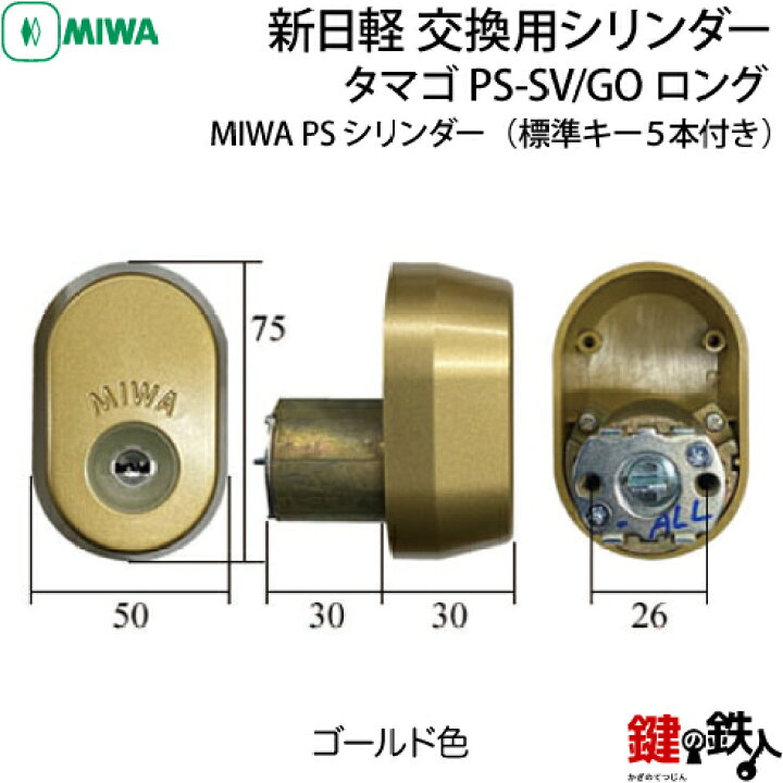 楽天市場】【8】新日軽 交換用シリンダー上下2個同一キータイプ特注 