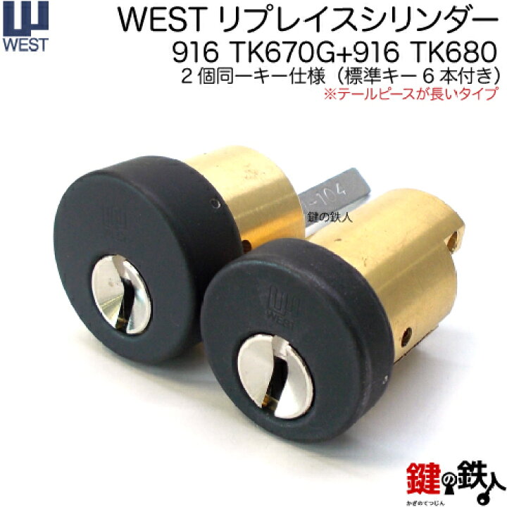 楽天市場】WEST リプレイスシリンダーミサワホーム用 玄関 鍵(カギ 
