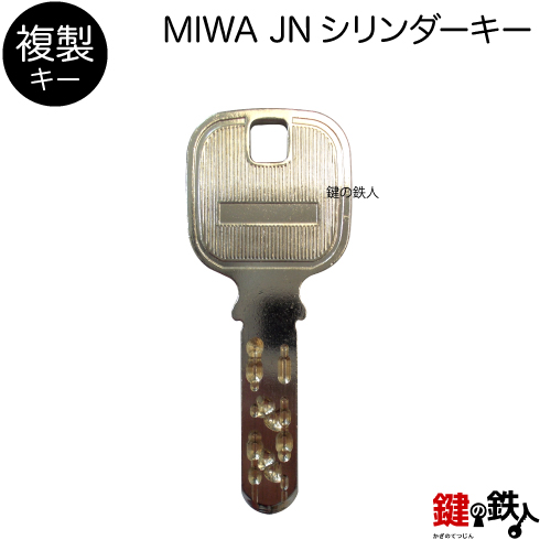 至上 合鍵 MIWA JNシリンダー NEW ARRIVAL 追加キー 複製キー コピーキー