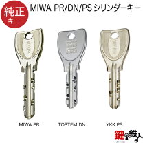 楽天市場】合鍵 lixil miwaの通販