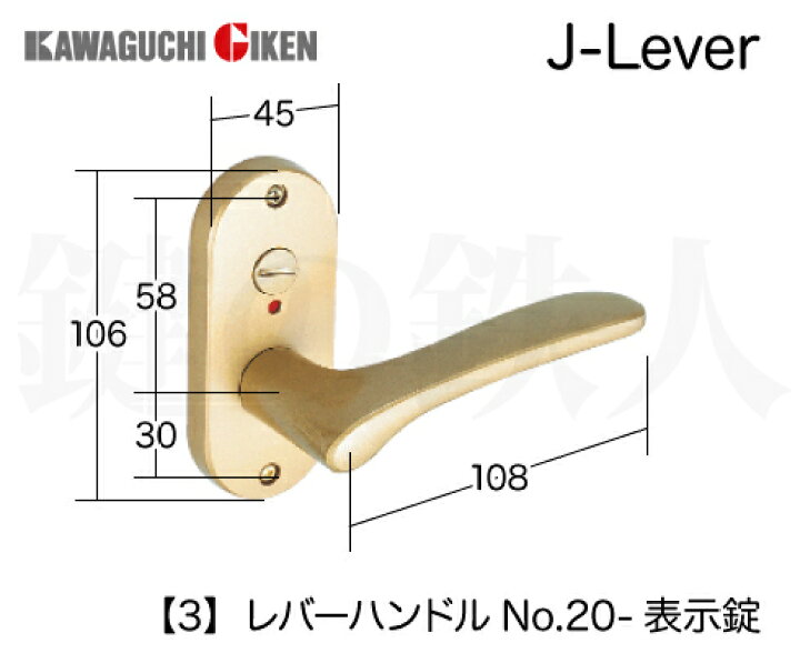 楽天市場】【3】GIKEN(川口技研) JレバーハンドルNo.20表示錠・室内(トイレ)用ドアノブの交換 取替え左右共用タイプドア厚み29〜45mm用外開き・内開き兼用タイプ : 鍵の鉄人 楽天市場】【3】GIKEN(川口技研) JレバーハンドルNo.20表示錠・室内(トイレ)用ドアノブの交換 取替え左右共用タイプドア厚み29〜45mm用外開き・内開き兼用タイプ : 鍵の鉄人