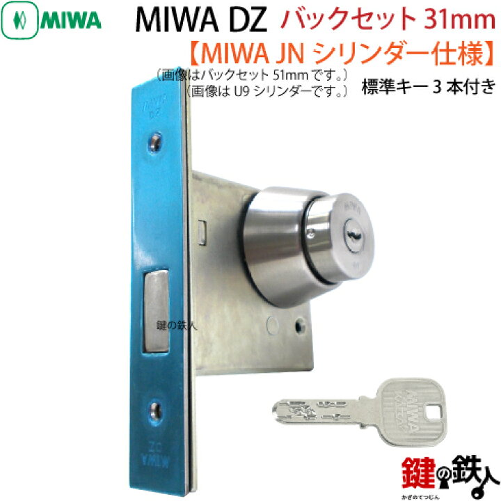 楽天市場】【6】JN.DZ-1-31MIWA DZ-1本締錠 JNシリンダー《バック