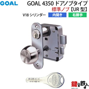 �y8�zGOAL 4350 �h�A�m�u�^�C�v(�W���m�u)�̌������J���E����UR�^�yV18�V�����_�[�d�l�z���h�A�̌���36�`40mm�Ή����V���o�[�F���W���L�[3�{�t���y���������z