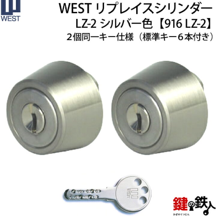 楽天市場】《21》40-916-LZ-2-2PMIWA LZ-2 勝手口の鍵(カギ)のWEST 