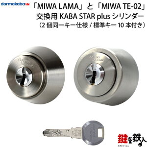 �y4�zMIWA LAMA(LA�EDA)��MIWA TE-02(LSP)�̌����p�����\KABA STAR PLUS(�J�o�X�^�[�v���X) ��(�J�M) ��ւ��V�����_�[�s�h�A�̌��� 36�`40mm�t2����L�[�V�����_�[�d�l�V���o�[�F���W���L�[6�{�t�����y