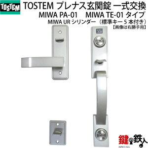 gXe TOSTEM(= NV LIXIL) viX֏ꎮ ւpnhO pP[X㉺tiMIWA PA-01 MIWA TE-01jobNZbg51mm@MIWA URV_[@L[5{t܂