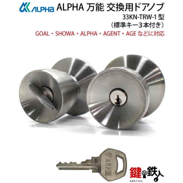 楽天市場】【11】ALPHA 万能 玄関 勝手口 鍵(カギ) 交換 取替え用 