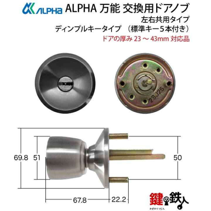 楽天市場】【12】ALPHA 万能 玄関 勝手口 鍵(カギ) 交換 取替え用 
