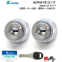 楽天市場】アルファ fbロック ゴールド lspの通販