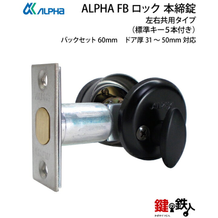 楽天市場】《2》ALPHA アルファ FBロック本締錠ハイセキュリティ 