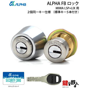 �y4�zALPHA FB���b�NMIWA TE-01��MIWA LE-01 LV�p ���� ��(�J�M) ���� ��ւ��V�����_�[��2����L�[�V�����_�[�d�l���s�h�A�̌��� 28�`43mm�t���W���L�[5�{�t�����y���������z