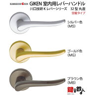 【1】空錠タイプGIKEN 室内用レバーハンドル【川口技研 Kレバーシリーズ】32型 丸座8STチューブラ錠また…