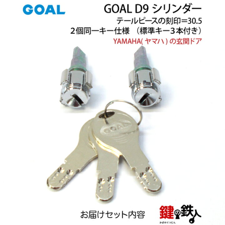 楽天市場】〔3〕YAMAHA(ヤマハ)の玄関ドア「GOAL PX」と「GOAL GK」の 